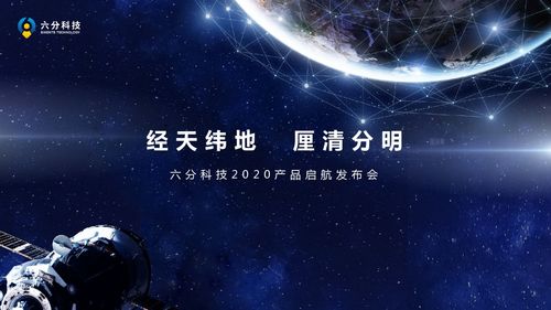 六分科技推出多款高精度定位產(chǎn)品 最高可達(dá)實(shí)時厘米級